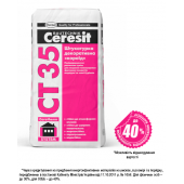 Штукатурка минеральная Ceresit  CT 35 2,5мм короед 25кг ( под заказ )