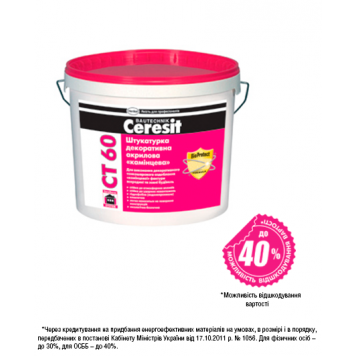 Штукатурка акриловая Ceresit СТ 60 камешковая 1,5мм 25кг Штукатурка акриловая Ceresit СТ 60 камешковая 1,5мм 25кг-0
