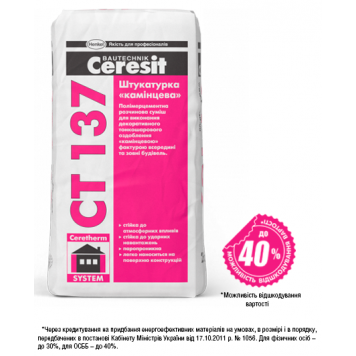Штукатурка минеральная Ceresit СТ 137 1,5мм камешковая 25кг ( под заказ )-0