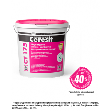 Штукатурка силикатно-силиконовая Ceresit СТ 175 короед 2,0мм 25кг ( под заказ )-0